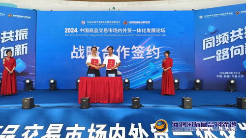 2024中國商品交易市場內外貿一體化發(fā)展論壇成功舉辦