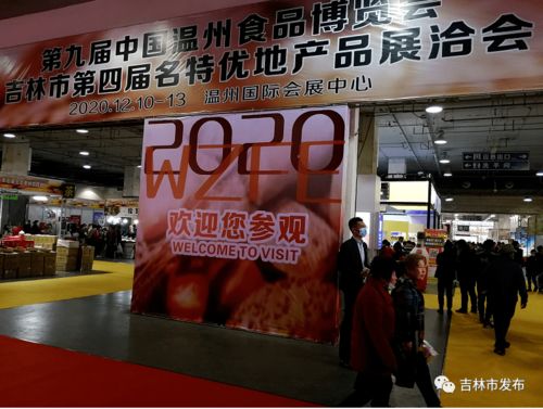 第四屆吉林市名特優(yōu)產(chǎn)品展洽會(huì)在溫州舉辦 我市地產(chǎn)品再入鹿城市場